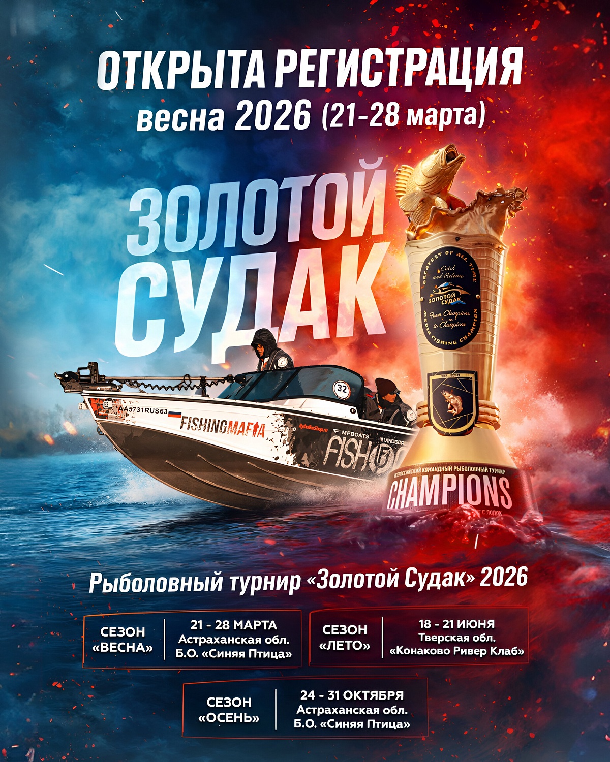 Турнир "ЗОЛОТОЙ СУДАК" весна 2026